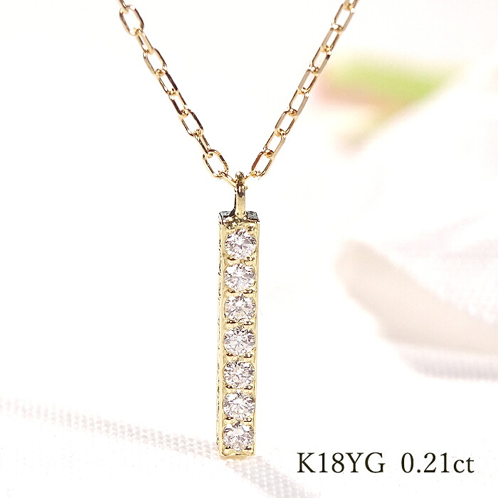 K18YG/PG/WG【0.21ct】【SIクラス】 無色透明 天然ダイヤモンド 棒型 ネックレス【送料無料】【代引手数料無料】【品質保証書】 １８金 K18 ダイヤ ペンダント 可愛い レディース 綺麗 バーネックレス bar キラキラ 縦型 縦ライン おしゃれ 多面体 シンプル