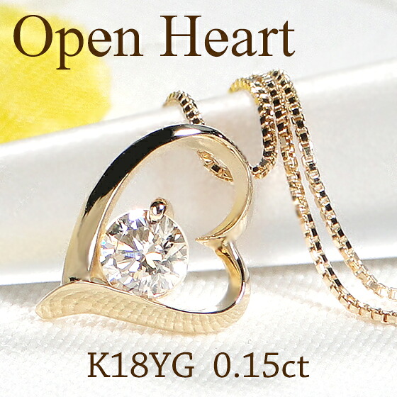 K18YG/PG/WG 【0.15ct】【SIクラス】一粒 天然ダイヤモンド ハートモチーフ ペンダント 【送料無料】【代引手数料無料】【品質保証書】 １８金 人気 可愛い ダイヤ ネックレス レディース ジュエリー シンプル 綺麗 煌びやか 大人 上品 キラキラ ご褒美