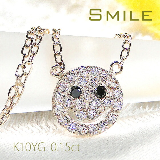 K10YG/PG/WG 【0.15ct】【SIクラス】ダイヤモンド スマイル ペンダント 【送料無料】【代引手数料無料】【品質保証書】10金 ダイヤネックレス ブラックダイヤ 人気 可愛い スマイルネックレス レディース 綺麗 煌びやか キラキラ お守り ニコちゃん オシャレ|宝石物語KAGUYA姫
