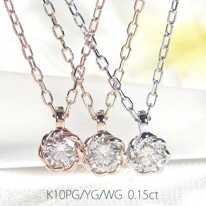 K10YG/PG/WG 【0.15ct】【SIクラス】フラワーモチーフ ダイヤモンド ペンダント【送料無料】【代引手数料無料】【品質保証書】 １０金 ダイヤ ネックレス 可愛い レディース 綺麗 ひと粒ダイヤ 花 ダイヤモンドネックレス 煌びやか キラキラ ツイスト枠 おしゃれ