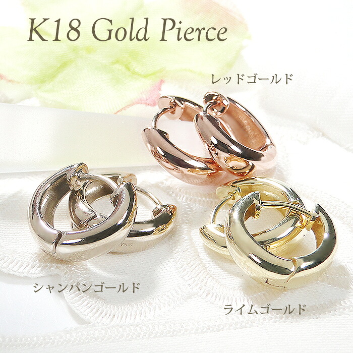 K18 シャンパンゴールド/ライムゴールド/レッドゴールド 中折れ 地金 フープピアス【送料無料】【代引手数料無料】【品質保証書】 18金 ゴールド 可愛い 人気 定番 フープ 輪っか ぷっくり シンプル ゴールドピアス 地金のみ レディース 綺麗 簡単着脱 希少カラー