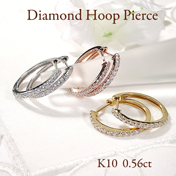 数量限定 K10YG/PG/WG【0.56ct】【SIクラス】無色透明 天然ダイヤモンド 中折れ フープ ピアス【送料無料】【代引手数料無料】【品質保証書】10金 K10 可愛い 人気 フープ レディース 綺麗 簡単着脱 贅沢 ダイヤ ダイア 上品 豪華 0.56カラット 特価 お買い得 大特価｜宝石物語KAGUYA姫