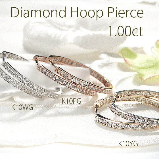 K10YG/PG/WG【1.00ct】【SIクラス】中折れ ダイヤモンド フープピアス【外径25.5mm】【送料無料】【代引手数料無料】【品質保証書】１０金 可愛い 人気 フープ レディース 綺麗 簡単着脱 贅沢 ダイヤピアス 大ぶり 上品 キラキラ 華やか 　１カラット オシャレ｜宝石物語KAGUYA姫