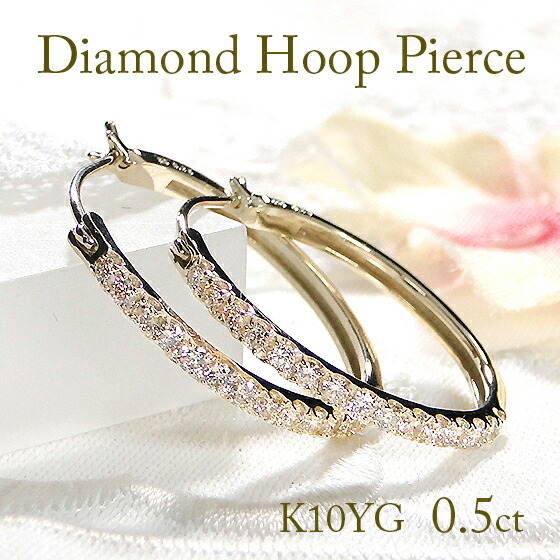 K10PG/YG/WG【0.5ct】【SIクラス】 天然ダイヤモンド 開閉式 フープピアス【外径21mm】【送料無料】【代引手数料無料】【品質保証書】ゴールド 10金 定番 豪華 可愛い ワンポイント 大人 キラキラ 綺麗 おしゃれ ボリューム感 可愛いピアス 天然ダイヤ 大きめ 華やか｜宝石物語KAGUYA姫