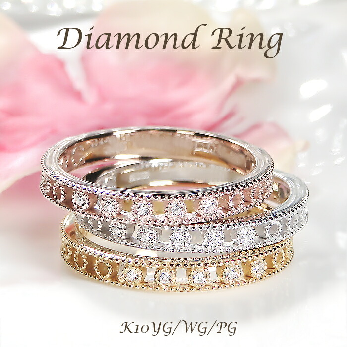 K10YG/WG/PG【0.02ct】【SIクラス】 天然ダイヤモンド 透かし リング 【送料無料】【代引手数料無料】【品質保証書】 指輪 10金 K10 ゴールド 可愛い ダイヤリング レディース 綺麗 4月誕生石 シンプル お洒落 ミル打ち クラシカル 石留め 透かしリング ダイア 人気 31,199円