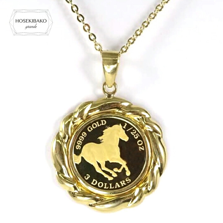 【ポイントUP中】純金(K24/9999GOLD)ツバルホース1/25oz・エリザベスリバーシブルペンダントトップ【ギフトラッピング済み】【送料無料】【レディース 特価】k24 金貨 ペンダントトップ|宝石箱グランデ