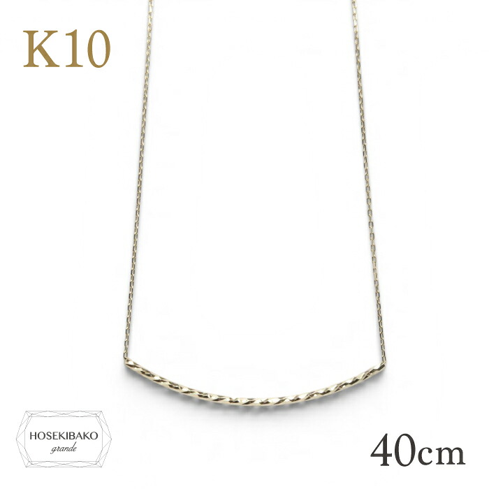 【期間限定ポイントUP中】 10金 K10 ラインバー ネックレス 40mm10金 イエローゴールド ダイナミックカーブ 全長約40cm 洗練されたゴールドメタルの輝き【ギフトラッピング済み】【送料無料】【レディース 特価】｜宝石箱グランデ 15,478円