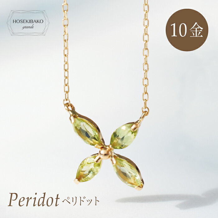 K10 ペリドットペンダント 40cm＜br /＞マーキスカットエックスクロスペンダント＜br /＞ネックレス【ギフトラッピング済み】【8月誕生石】記念日 ギフト プレゼント ご褒美＜br /＞緑の石 グリーン
