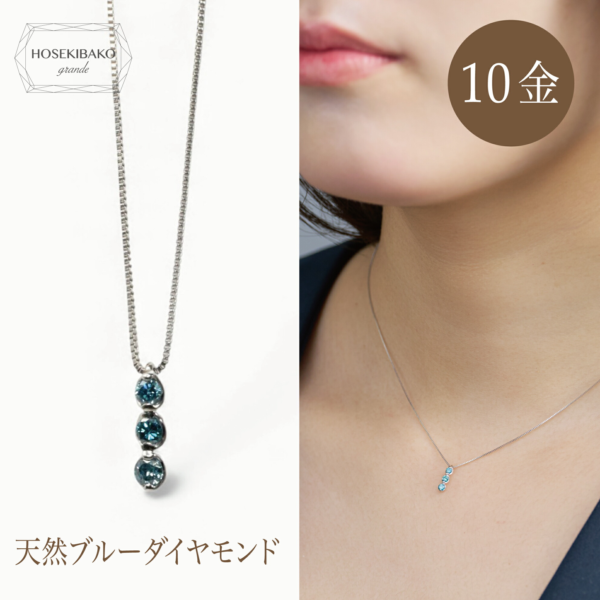 スリーストーン ダイヤモンドネックレス 天然ブルーダイヤ 3石計 0.10ct ペンダント ＜br /＞K10WG ネックレス【宝石鑑別書付】＜br /＞ 【誕生石４月】 【ギフトラッピング済み】＜br /＞【送料無料】【レディース】トリロジー 20,100円