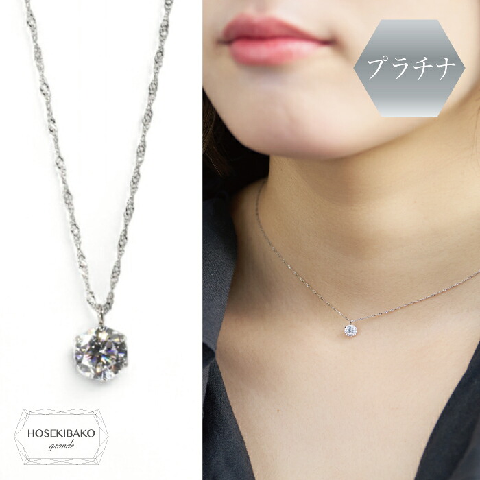 プラチナ850 チェーンネックレス キュービックジルコニア 1石＜br /＞ pt PT platinum 一粒 レディース お祝い 誕生日 ギフト プレゼント キラキラ かわいい おしゃれ シンプル 普段使い オフィス 華奢 人気 彼女 妻
