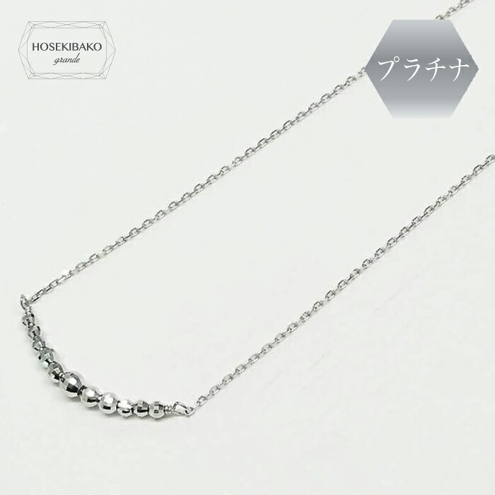 プラチナ アールライン ミラーボール ネックレス グラデーション ネックレス Pt850 【ギフトラッピング済み】【送料無料】＜br /＞レディース 上品 華やか ギフト対応 オフィス デイリー 贈り物