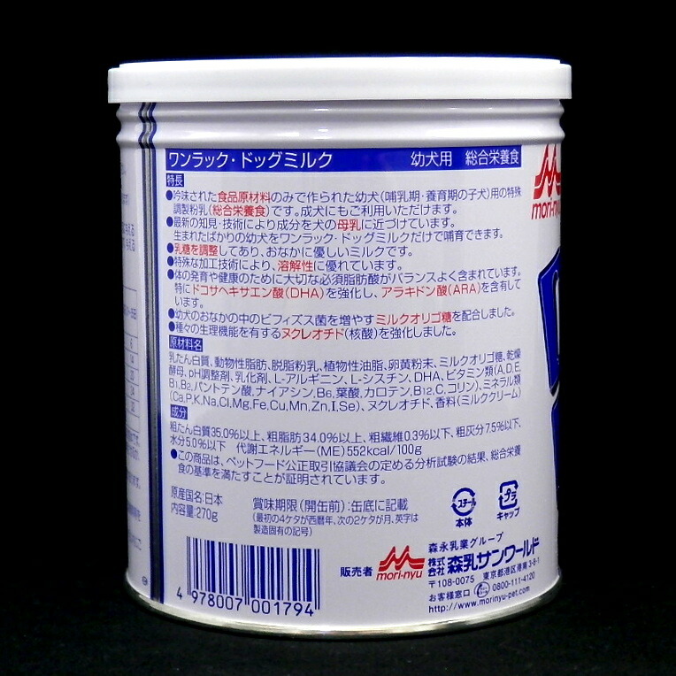 直営ストア 森乳サンワールド ワンラック ドッグミルク５０ｇ qdtek.vn