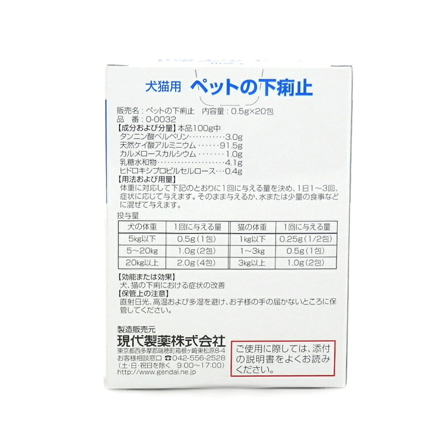 楽天市場 現代製薬 ペットの下痢止 ２０包 犬 猫用 軟便 下痢 動物用医薬品 ハウスリーフ