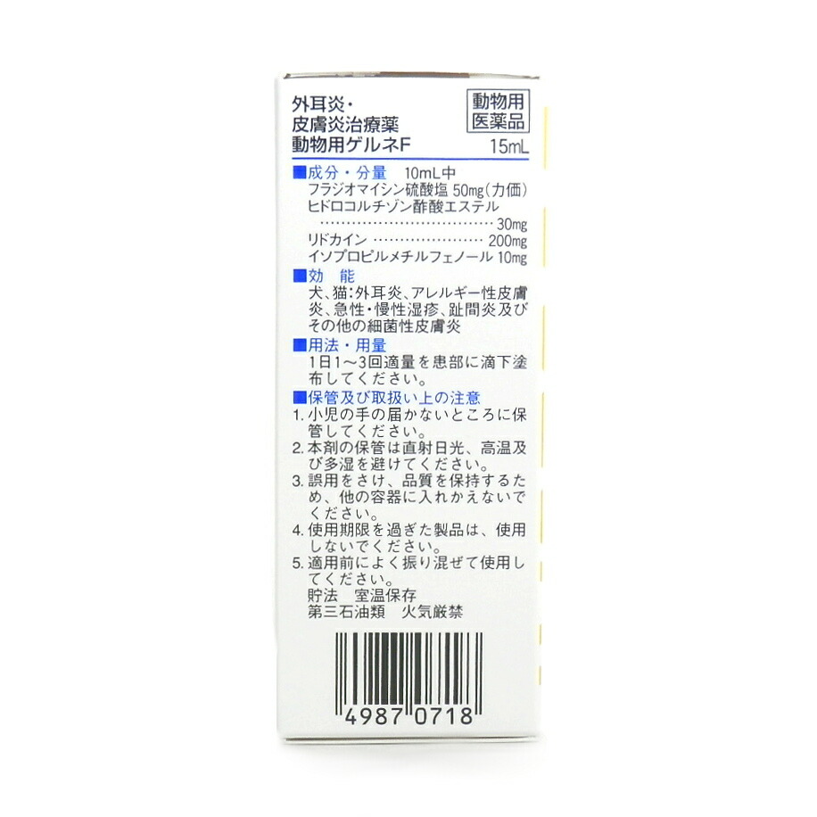 楽天市場 佐藤製薬 ゲルネｆローション 15ml 犬 猫用 外耳炎 皮膚炎治療薬 動物用医薬品 ハウスリーフ