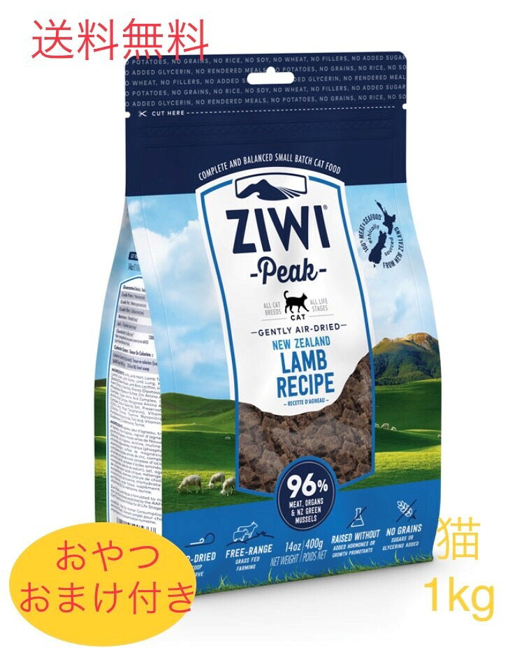 ziwi ziwipeak ラム 1kg ジウィピーク 猫 ジウィ ziwipeak 猫用 キャットフード ドライ プレミアム 子猫 フード グレインフリー 穀物不使用 ziwi ねこ ZiwiPeak正規品｜ペットフードハウスMOO