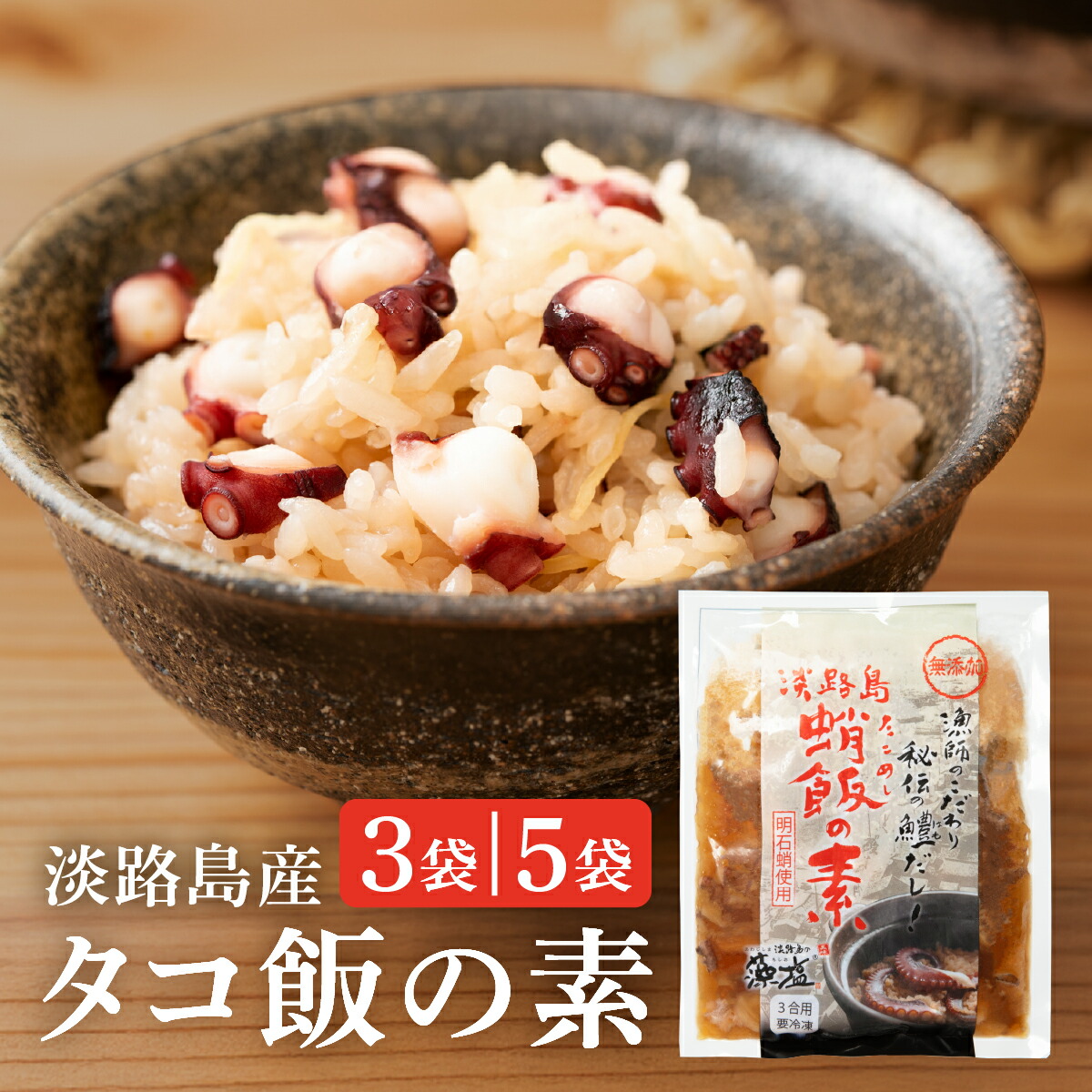 【楽天市場】【送料無料】 たこ飯 無添加 国産 淡路島産 タコ飯 タコ飯の素 たこめし たこ飯の素 素 蛸飯 炊き込みご飯 炊き込みごはん ...