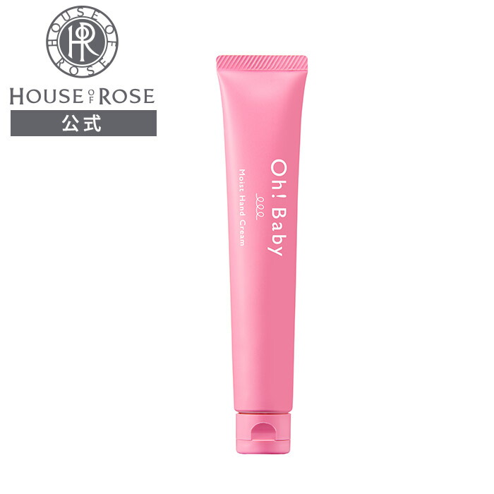 Oh Baby モイストハンドクリーム 45ｇ ハンドクリーム セラミド しっとり 保湿 温泉水 オーベイビー HOUSE OF ROSE  【76%OFF!】