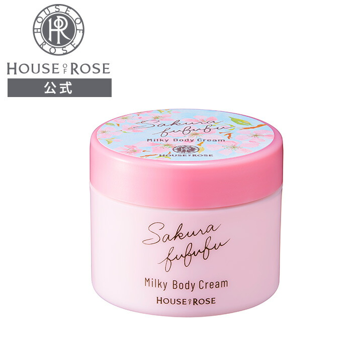 HOUSE OF ROSE さくらふふふ ミルキーボディクリーム