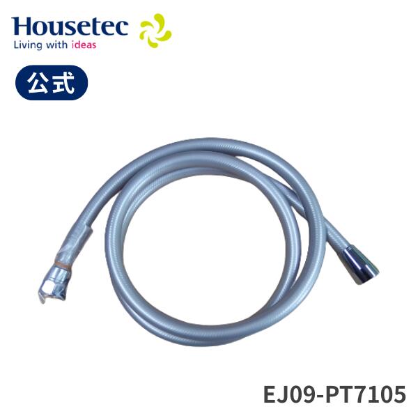 公式 浴室 EJ09-PT7105 シャワーホース(1.6m) ハウステック Housetec｜ハウステック公式　店