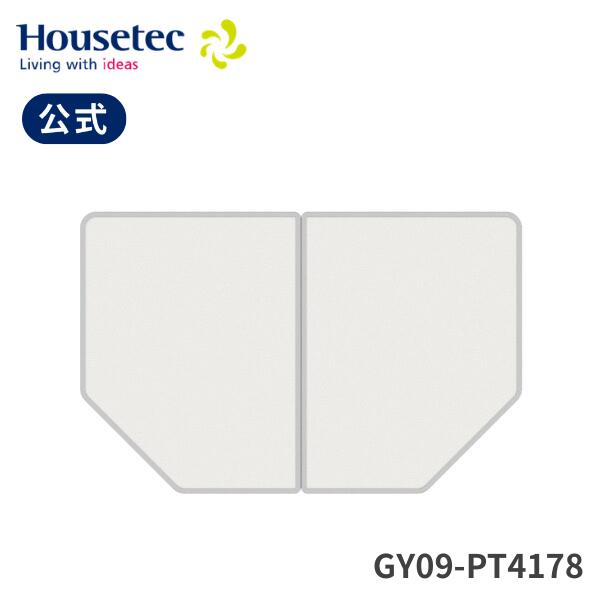 公式 風呂 浴槽フタ GY09-PT4178 クミフタ1416・18サイズ(684×873切欠)２枚 ハウステック Housetec