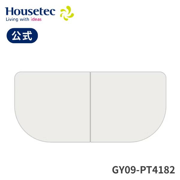 公式 風呂 浴槽フタ GY09-PT4182 断熱クミフタ1620サイズ(732×785切欠)２枚 ハウステック Housetec