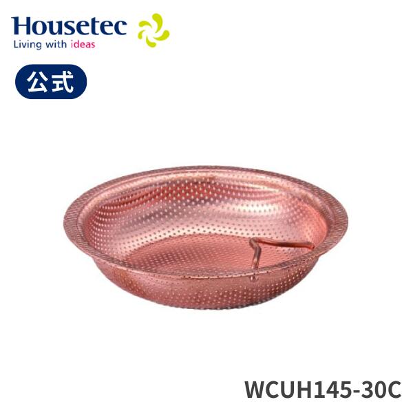 堅苦しさ 御厨子所 水抜き口 ゴミ受け 銅製 WCUH145-30C 除菌手間らくゴミカゴ(3糎) 棲み家テック Housetec