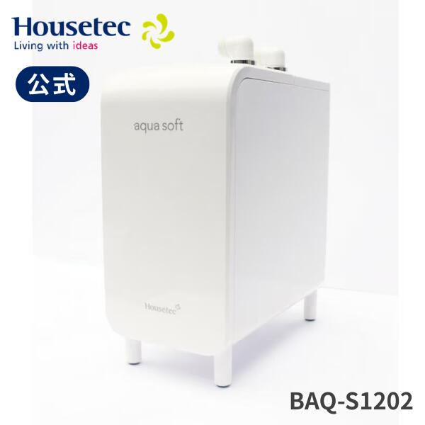 堅苦しさ 美肌 保湿 感じやすい肌 BAQ-S1202 シャワー用軟水器アクアソフト 棲み家テック Housetec