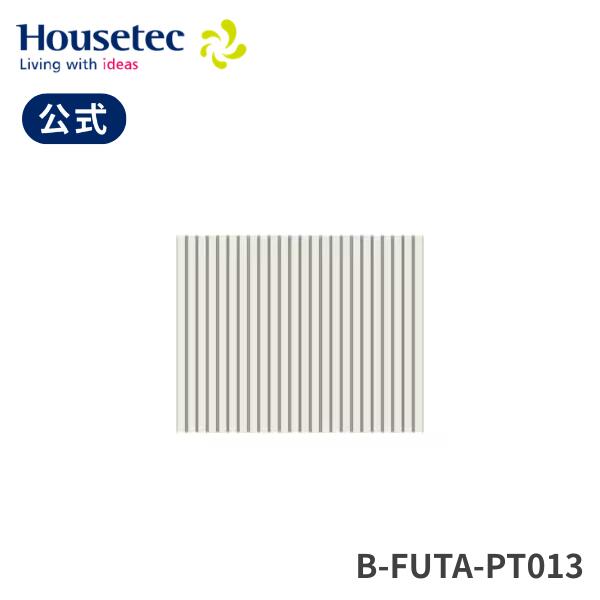 公式 風呂ふた 浴槽ふた B-FUTA-PT013 マキフタ800サイズ(HMAシリーズ) ハウステック Housetec｜ハウステック公式　店