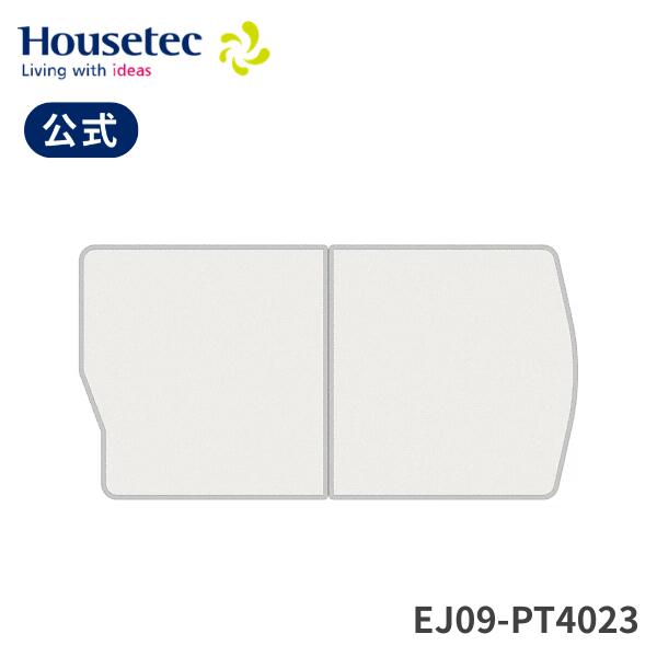 公式 風呂 浴槽フタ EJ09-PT4023 クミフタ(753×770切欠、753×770)２枚 ハウステック Housetec