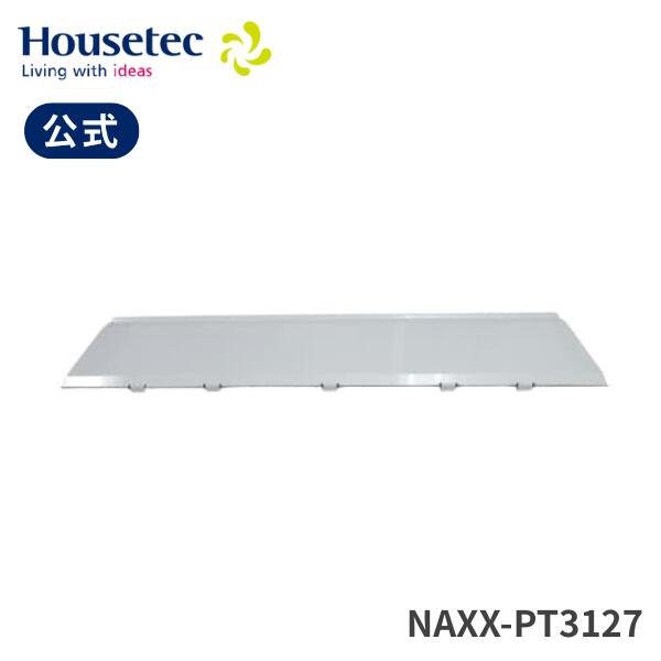 公式 ユニットバス カウンター下カバー NAXX-PT3127 カウンタースカート(L\u003d948) ハウステック Housetec