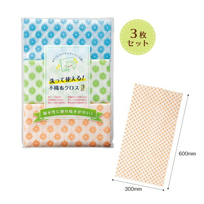 【洗って使える!不織布クロス3枚入】キッチングッズ カウンタークロス ふきん 水回り 多用途 吸水速乾 日常使い 自宅 会社 オフィス 施設 店舗 飲食店 学校 保育園 幼稚園 プチギフト 景品 粗品 販促品 イベント 抽選会 参加賞 特典 記念品 ノベルティ|イベント企画ノベルティセンター
