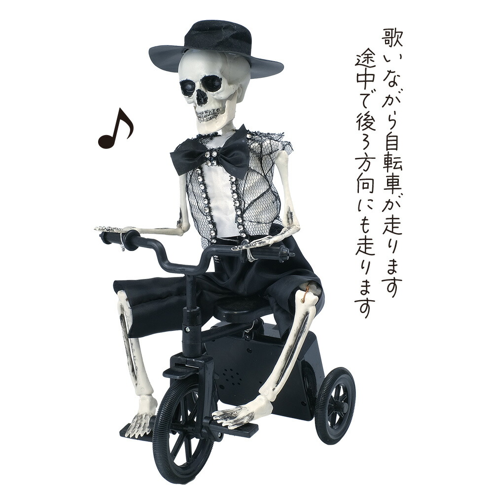 【ハロウィンホラーシリーズ／ガイコツサイクリング】<br>動く ハロウィン飾り ハロウィン装飾 ハロウィン雑貨 お化け屋敷 骸骨 雰囲気満点 ハロウィンパーティー飾り 道具 道具 小物 置物 家庭用 屋外 店舗 飾り 装飾品 ハロウィングッズ