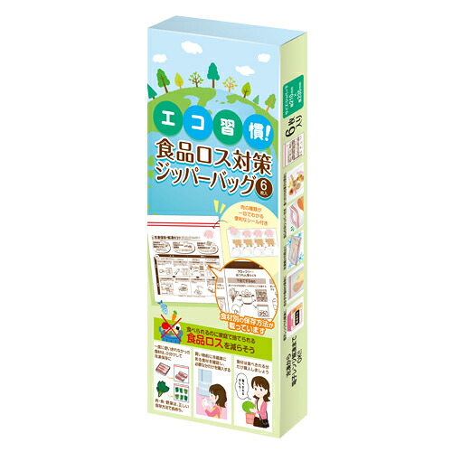 【※90個セット販売※】【エコ習慣!食品ロス対策ジッパーバッグ(6枚入り)】送料無料 キッチン 必需品 食品ロス削減 SDGs 店舗 施設 町内会 景品 粗品 来店来場 ギフト プレゼント ノベルティ 低単価 ばらまき まとめ買い|イベント企画ノベルティセンター