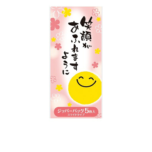 【※注意事項をご確認下さい※】 【笑顔があふれますように スライドジッパーバッグ(5枚入り)】 【180個セット販売/1個あたり118円(税込)】 フリーザーバッグ スライドジッパー 保存袋 食品保存 小物収納 日用消耗品 プレゼント イベント 景品 ノベルティ