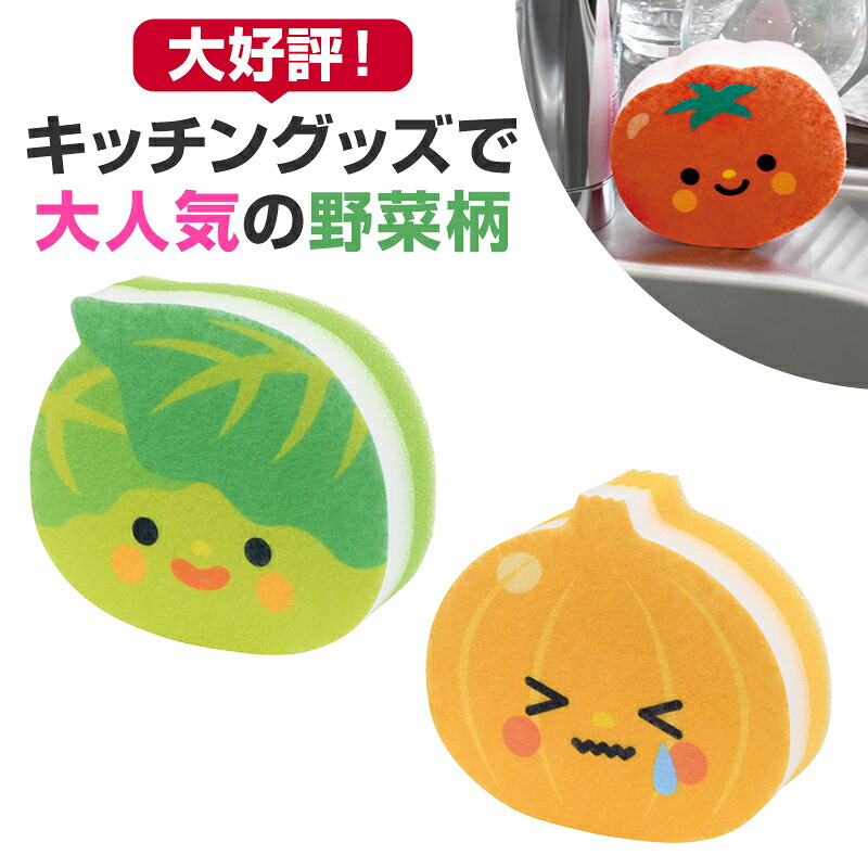 【※150個セット※】 【野菜さん キッチンスポンジ】 キッチンスポンジ 低価格 ノベルティ 販促品 粗品 プチギフト プレゼント イベント 景品 ばらまき品 まとめ買い かわいい あいさつ ご挨拶 トマト キャベツ タマネギ