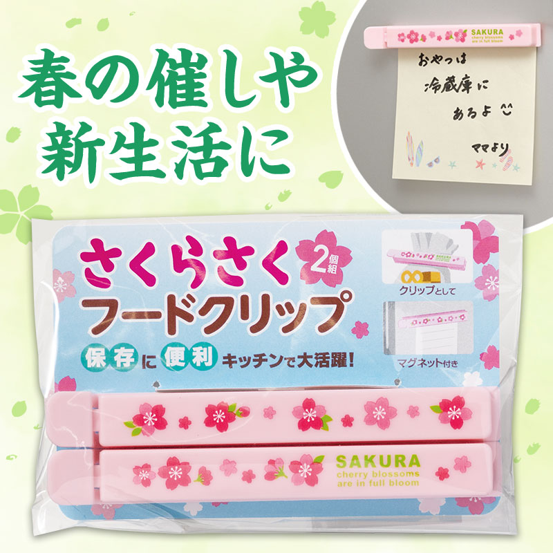 【※120個仕掛ける売りわたす※】【さくら駒寄せ磁石付き添い人ボンネットゼムクリップ(2個組)】春 桜 さくらグッズ 時節押さえる さくら柄 差し上げ物 販促品 粗品 ノベルティ 祝する品 でき事 割り増し金 差し上げ物 差し上げ物 譲りわたす品 新生きて行く 社会的運動 はたご屋刎ね上がる 勝手もと