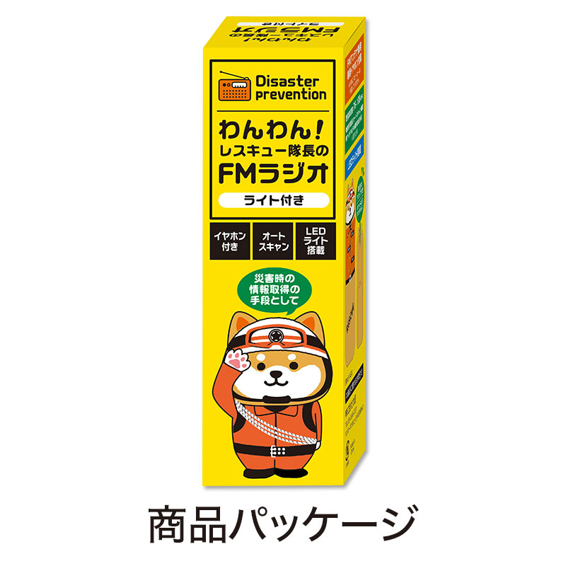 【※60個仕掛ける売りわたす※】【わんわん！レスキュー旗がしらのＦＭラジオ受信機（ともし火付き添い人）】防災積みたてる品 まとめ買い 防災の日 防災でき事 粗品 販促成り行き 防災グッズ ノベルティ 祝する品 不仕合わせ打つ手 衝撃打つ手 もしもの準備すること 非常用 消防団 まちづくり 話し合い会 一画 一体化 生きかえる助けること