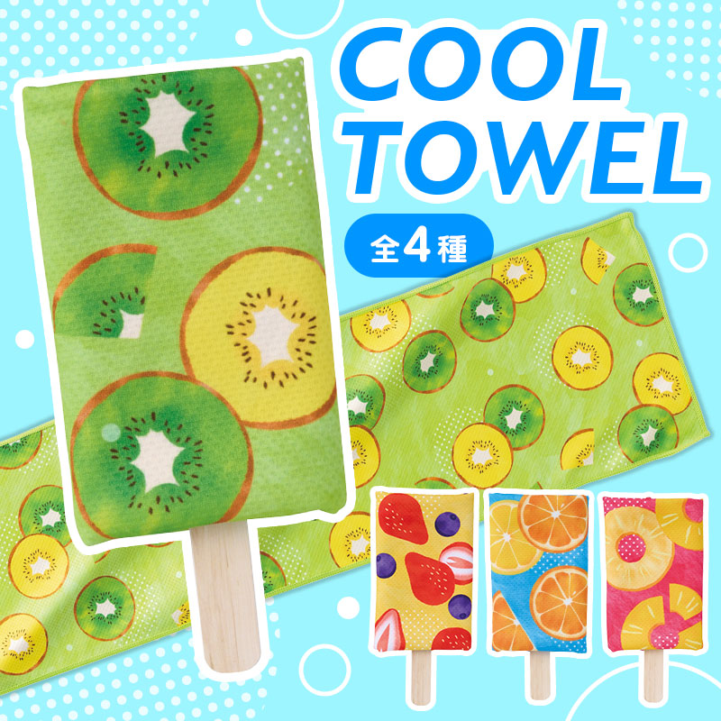 【※90個仕掛ける売りわたす※】【内燃機関砂糖菓子みたいなクールタオル(ファスナー御徒面子入)】ひんやり西洋手ぬぐい 冷やかす西洋手ぬぐい 冷感西洋手ぬぐい クールタオル 涼感西洋手ぬぐい ひんやりグッズ 意気組み症打つ手 猛暑打つ手 アウトドア 販促品 粗品 でき事 割り増し金 失しゃあがる賞 ノベルティ