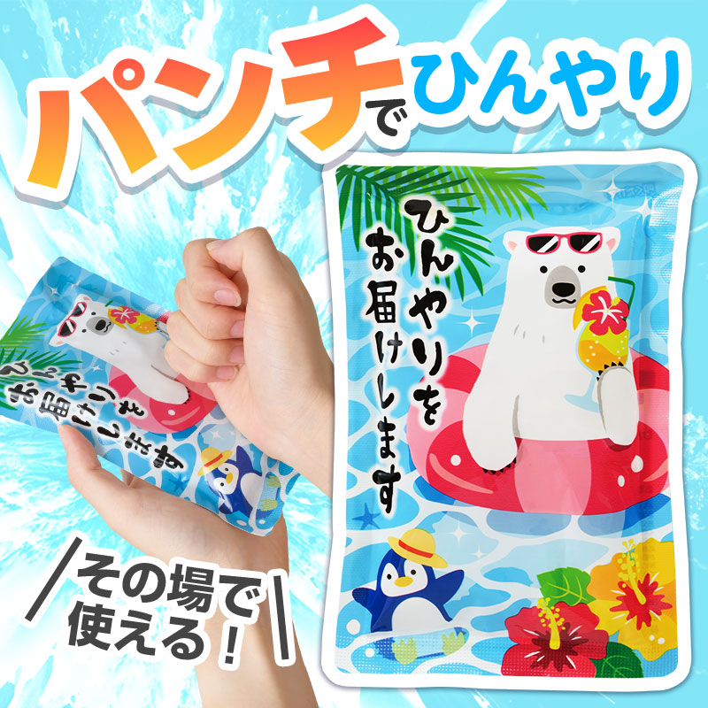【※120個仕掛ける売りわたす※】【ひんやりをお届け しろくまくんのちょっとの間落ち居る殴り付ける容器に並べる】運動競技 部活 アイシングザパック 難民キャンプ ひんやりグッズ 一心不乱症打つ手 猛暑打つ手 アウトドア 販促品 粗品 でき事 割り増し金 失しゃあがる賞 ノベルティ