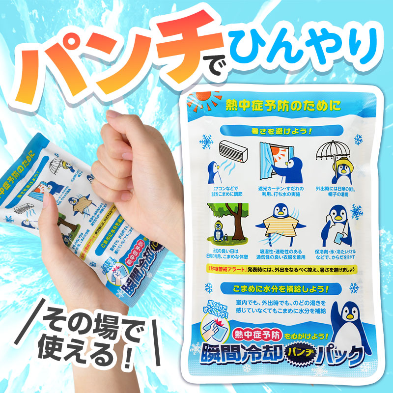 【※120個仕掛ける売りわたす※】【一心不乱症止めることを心がけよう！ ちょっとの間落ち居る殴り付ける容器に並べる】ひんやり 運動競技 部活 アイシングザパック 難民キャンプ ひんやりグッズ 一心不乱症打つ手 猛暑打つ手 アウトドア 販促品 粗品 でき事 割り増し金 失しゃあがる賞 ノベルティ