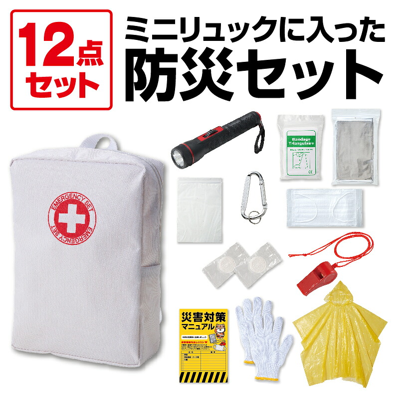 【24個仕掛ける売りわたす】【レスキュー御徒面子 防災１２点仕掛ける】防災積みたてる品 防災仕掛ける 防災でき事 粗品 販促成り行き 防災グッズ ノベルティ 祝する品 不仕合わせ打つ手 衝撃打つ手 もしもの準備すること 非常用 消防団 まちづくり 話し合い会 一体化 生きかえる助けること