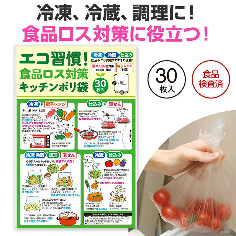 【※180個セット販売※】 【エコ習慣！食品ロス対策キッチンポリ袋（30枚入り）】 送料無料 キッチン 必需品 食品ロス削減 SDGs 店舗 施設 町内会 景品 粗品 来店来場 ギフト プレゼント ノベルティ 低単価 ばらまき まとめ買い 12,141円