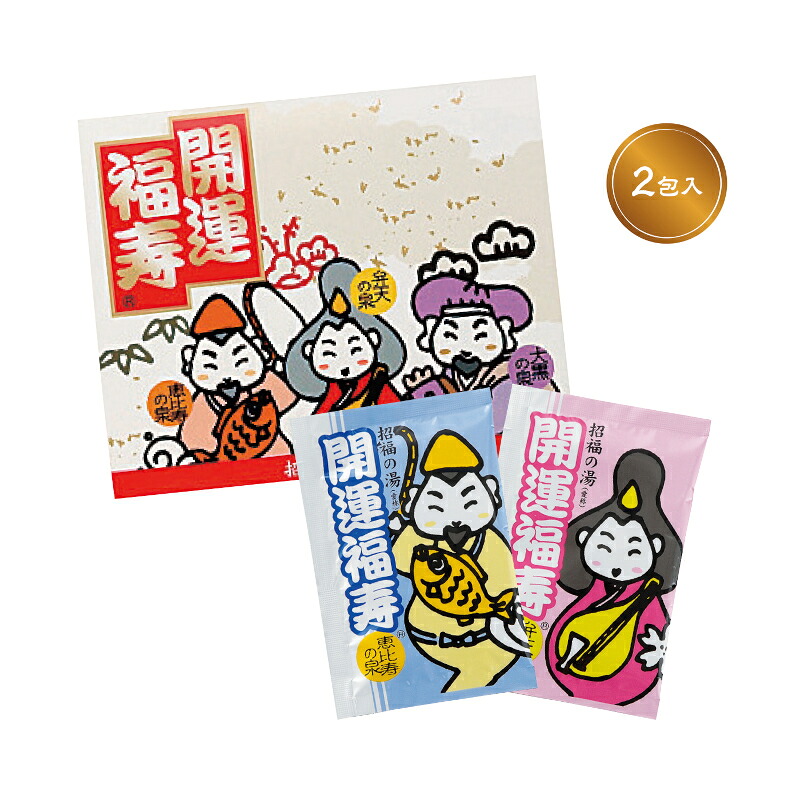 【※200個書き割り売りわたす】【招福の湯 2包】2026年 令和8年 謹賀新年 お年賀 開運招福 ノベルティ まとめ買い 神殿 お寺さま お差し上げ物品 年末年始 お正月品目 謹賀新年 福袋 新春 迎春 御御辞儀 粗品 出来事 抽せん会 割り増し金 プチギフト 浴する剤 ばらまき品 まとめ買い