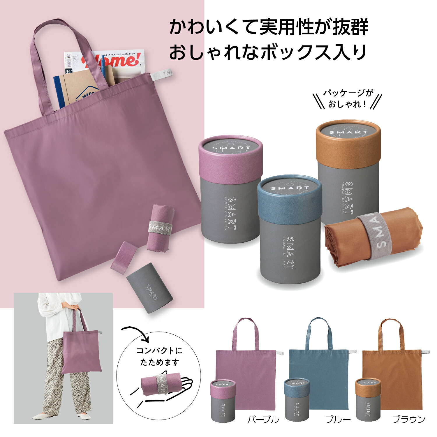 【SMART コンパクトデイリーバッグ】買い出し御徒面子 エコ御徒面子 マイ御徒面子 買い出し 今めかしいなボックス席入り口・入口 パウダーコンパクト納める トートバッグ 実用性人並み外れた 差し上げ物 割り増し金 粗品 販促品 でき事 抽せん会 排他的権利 失しゃあがる賞 不死化品 ノベルティ