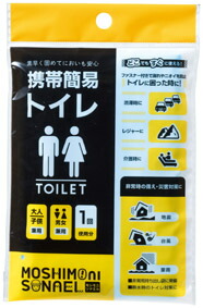【モシモニソナエル　携帯簡易トイレ】 防災対策 災害対策 もしもの備え 避難セット 持出し準備品 防災備蓄品 防災の日 防災イベント 旅行 渋滞 緊急トイレ 自宅 学校 会社 オフィス 施設 店舗 町内会 プチギフト 景品 粗品 販促品 ノベルティ 低単価 まとめ買い 9,842円