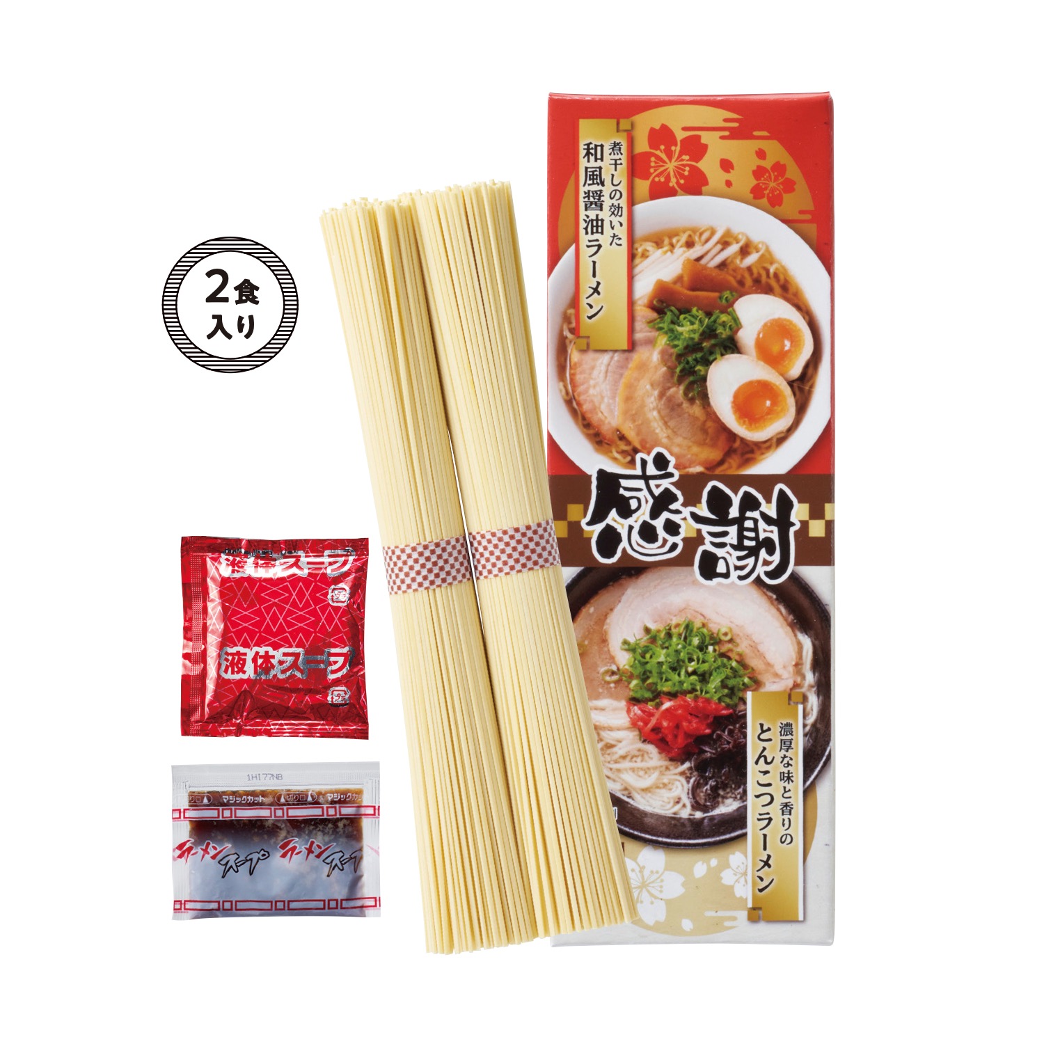 【50個セット販売】 【感謝紅白ラーメン2食入】 2026年 令和8年 謹賀新年 お年賀 縁起柄 年末年始 お正月 新春 迎春 御挨拶 御礼 町内会 施設 店舗 プチギフト 化粧箱入 イベント 景品 粗品 販促品 集客 特典 来店来場 記念品 参加賞 ばらまき まとめ買い