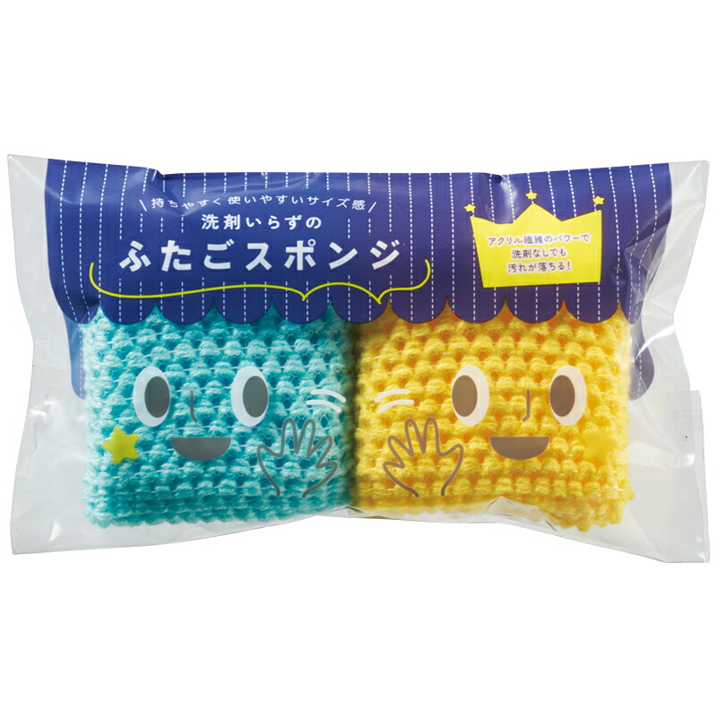 【洗剤いらずのふたごスポンジ】キッチンスポンジ 洗剤不要 かわいいデザイン スポンジセット 使い分け 水回り 食器洗い 掃除 プチギフト 景品 粗品 販促品 イベント 抽選会 参加賞 記念品 集客 特典 来店来場 ノベルティ｜イベント企画ノベルティセンター