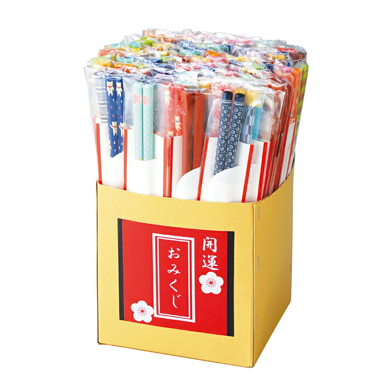 【おみくじ付き開運箸/100膳入】<br>送料無料 お年賀 2025年 新年 令和7年 お正月 年末年始 ご挨拶 イベント 景品 販促品 粗品 ノベルティプチギフト 記念品 抽選会 集客 来場 来客 施設 まとめ買い ばらまき