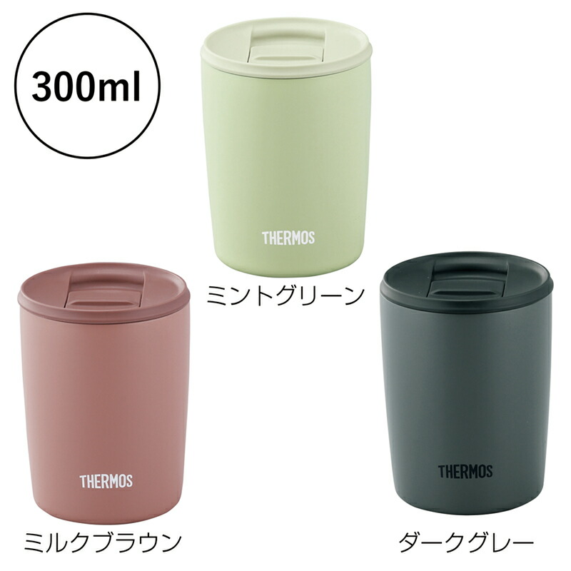 【12個仕かける売りわたす】【サーモス・無意味さ断熱タンプラー(蓋付き添い人)300ml】貨物輸送無料 吸い筒 無意味さ社会システム マグボトル 保温保冷  飲み分かりやすい 通い 通学 夕めし アウトドア 体操場 差し上げ物 不死化品 粗品 販促品 出来事 魔法びん THERMOS まとめ買い