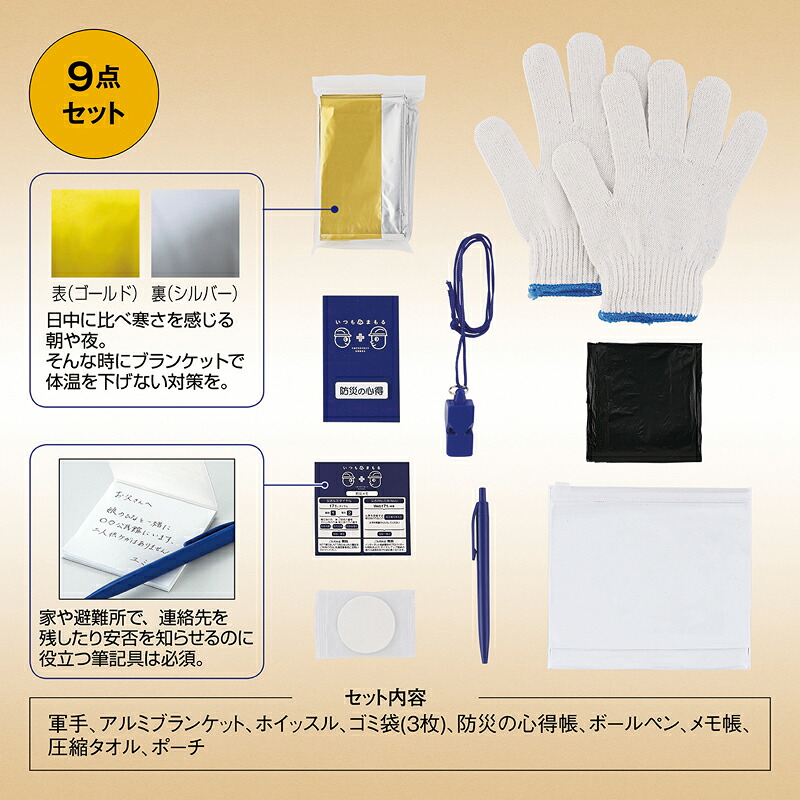 【いつもみまもる・パウダーコンパクト防災9点仕掛ける】防災グッズ 不仕合わせ打つ手 衝撃打つ手 もしもの準備すること 非常用 防災積みたてる品 防災の日 防災でき事 住みか用 会社組織 執務室 授業時間 設立 バス発着場 町内会 消防団 まちづくり 話し合い会 一画 一体化 生きかえる助けること 粗品 排他的権利 失しゃあがる賞 ノベルティ